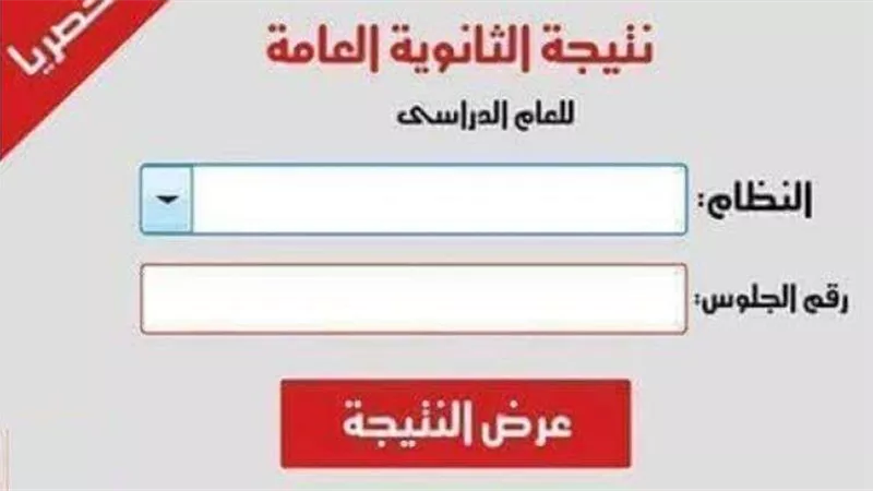 موعد إعلان نتيجة الثانوية العامة 2022.. وتأجيل تنسيق المرحلة الأولى 3 أيام