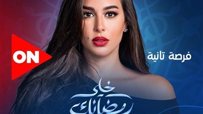 مسلسل فرصة ثانية الحلقة 16.. شاهد مصرع ريهام في شقة زياد