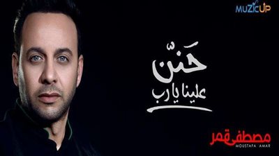 مصطفى قمر يطرح 
