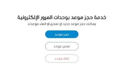 وأنت في بيتك.. طريقة الاستعلام عن مخالفات السيارة