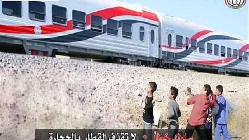السكة الحديد المصرية