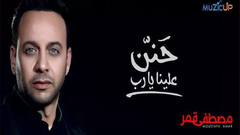 مصطفى قمر يطرح 