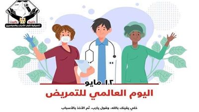 في يومهم العالمي.. تنسيقية شباب الأحزاب تبعث برسالة شكر لممرضات
