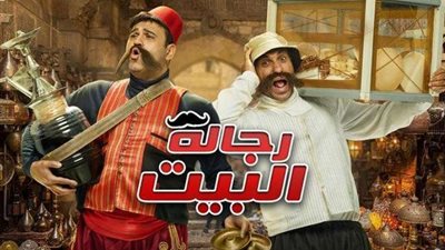 بعد الهجوم عليه.. خلافات بين صناع مسلسل رجالة البيت