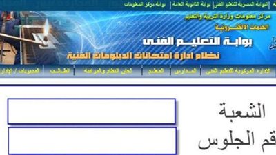 نتيجة الدبلومات الفنية 2022 الدور الثاني برقم الجلوس