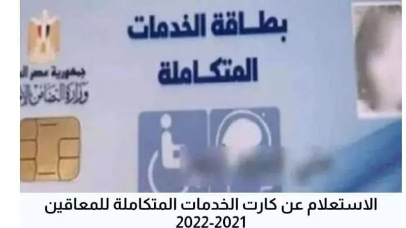 رابط الاستعلام عن موعد الكشف الطبي للمعاقين 2022