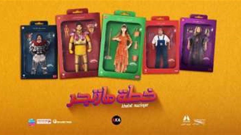 بوستر فيلم خطة مازنجر