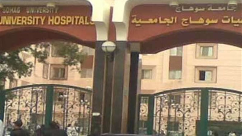 مستشفى سوهاج الجامعي