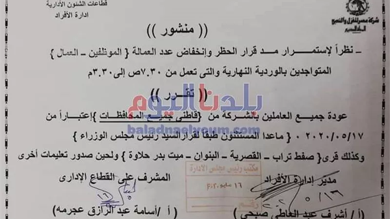 عودة العاملين قاطني المحافظات للعمل بشركة غزل المحلة