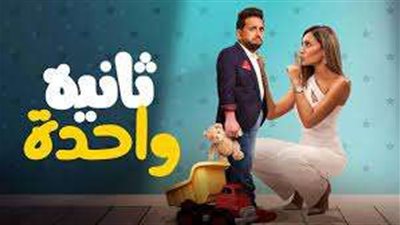 واتش إت تعلن طرح فيلم ثانية واحدة لمصطفى خاطر