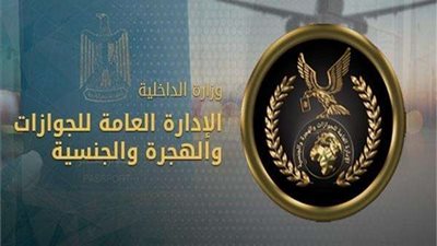 الجوازات والهجرة تواصل التيسير على المواطنين لتلقي الخدمات الشرطية
