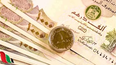 سعر الدرهم الإماراتي اليوم الإثنين 29-8-2022 في البنوك
