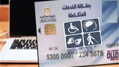 كيفية حجز كشف طبي بـ بطاقة الخدمات المتكاملة 2022