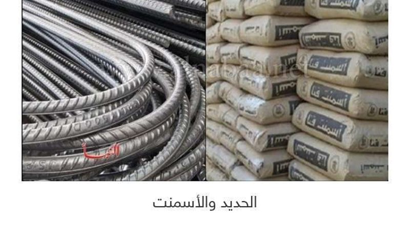 أسعار الحديد والأسمنت