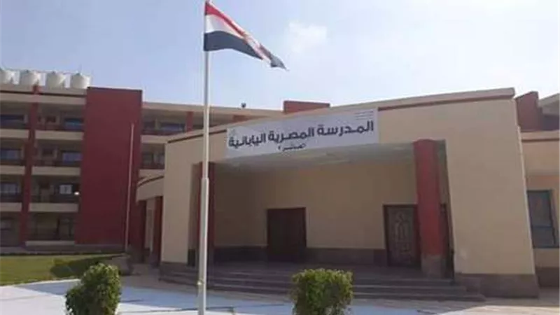 بعد إعلان زيادتها.. تعرف على رسوم الالتحاق بالمدارس اليابانية 2020
