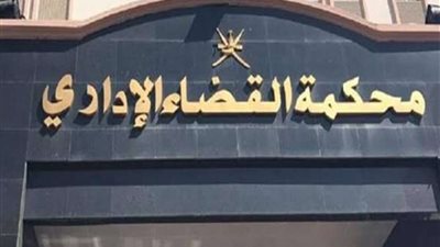 6 مبادئ قضائية وضعتها المحكمة الإدارية العليا لمنع الإساءة لأصحاب المعاشات