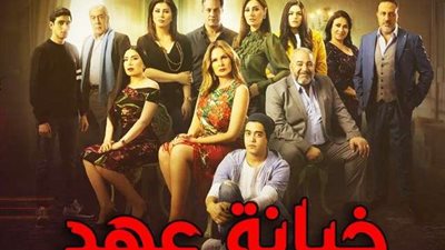 شاهد.. مسلسل خيانة عهد الحلقة 28 للنجمة يسرا