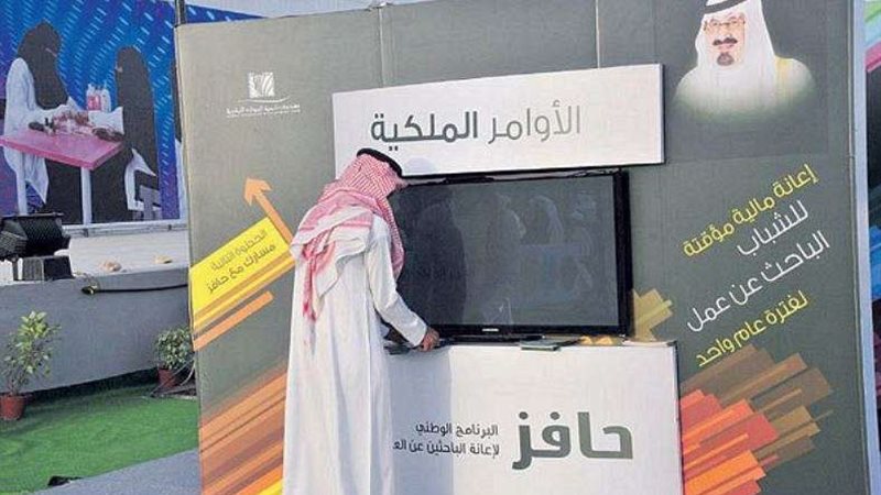برنامج حافز