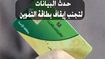 قبل وقف بطاقة التموين.. تسجيل رقم الموبايل على موقع دعم مصر الآن
