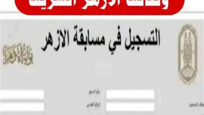 تفاصيل جديدة..التخصصات والشروط المطلوبة لتعيين 16 ألف معلم في الأزهر