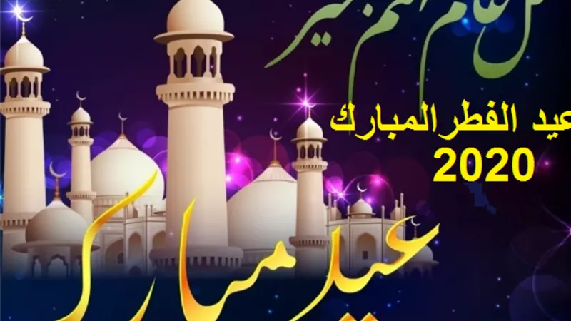تزامنا مع تعذر رؤية هلال شوال.. هاشتاج عيد الفطر يجتاح تويتر