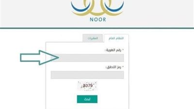 طريقة تغيير كلمة السر فى نظام نور للطلاب 1444