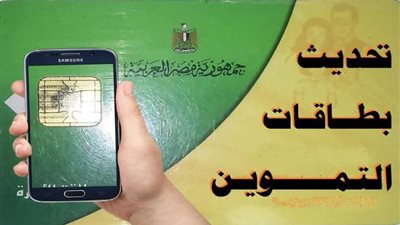 لينك موقع وزارة التموين لتحديث البيانات على موقع دعم مصر