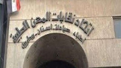 اتحاد المهن الطبية يخصص رقمًا للإبلاغ عن إصابات الأطقم الطبية بكورونا