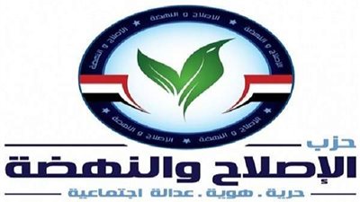 الإصلاح والنهضة يرفض بيان الحركة المدنية بشأن آخر تطورات الحوار الوطني