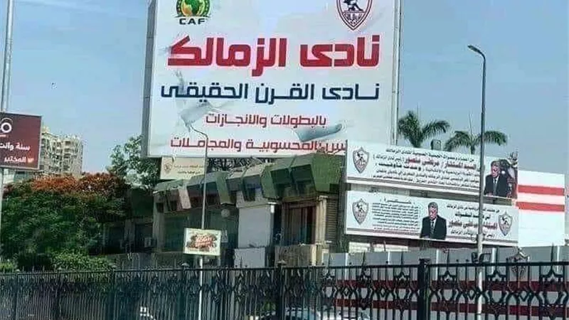 أزمة نادي القرن تتصاعد.. الزمالك يوجه رسالة جديدة إلى الكاف.. ويتهم عيسى حياتو