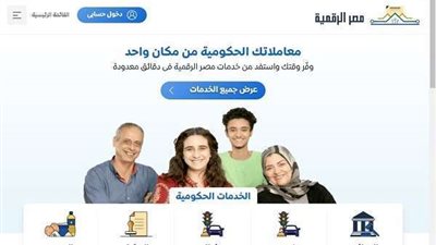 رابط و خدمات بوابة مصر الرقمية 2022.. تعرف عليها