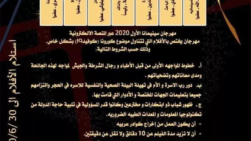 برئاسة الأمير أباظة.. أول مهرجان سينمائي أون لاين بعنوان 