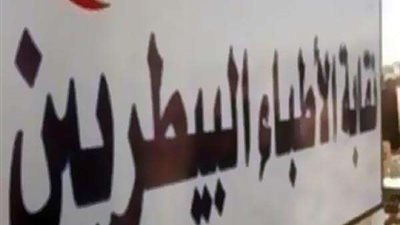 إغلاق نقابة البيطريين لمدة أسبوع بعد ظهور حالات كورونا باتحاد المهن الطبية