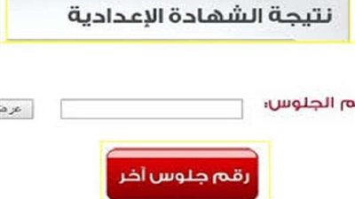 ننشر نتيجة الشهادة الإعدادية 2020 في العديد من المحافظات
