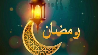 بالتاريخ.. موعد أول أيام شهر رمضان ٢٠٢٣