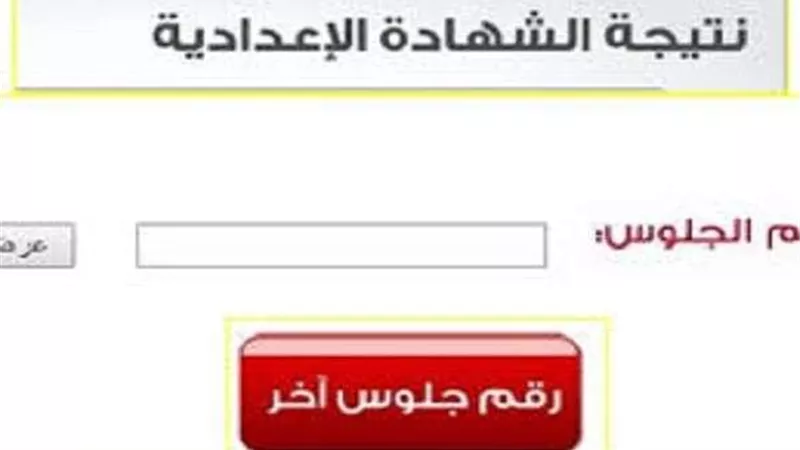 ننشر نتيجة الشهادة الإعدادية 2020 في العديد من المحافظات