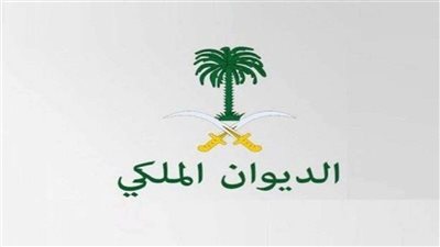 شروط الحصول على  مبلغ مالى بدون مقابل من الديوان الملكي السعودي