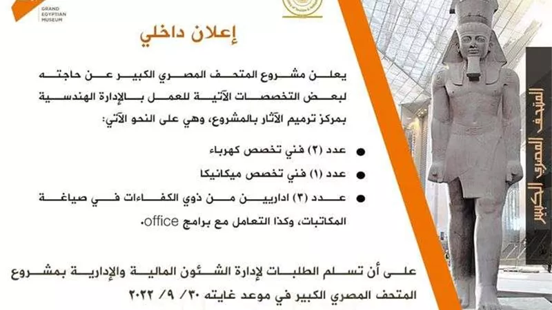 وزارة السياحة تعلن وظائف خالية بالمتحف المصرى .. تعرف على الشروط وطريقة التقديم