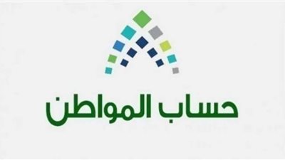 كيفية إعادة التسجيل بعد الحذف في حساب المواطن 1444