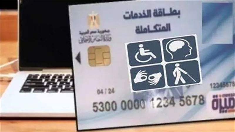 كيفية الاستعلام عن بطاقة الخدمات المتكاملة