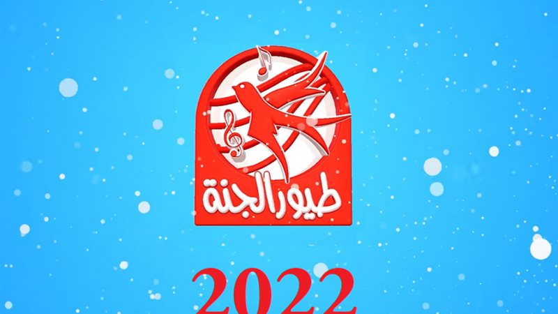 قناة طيور الجنة