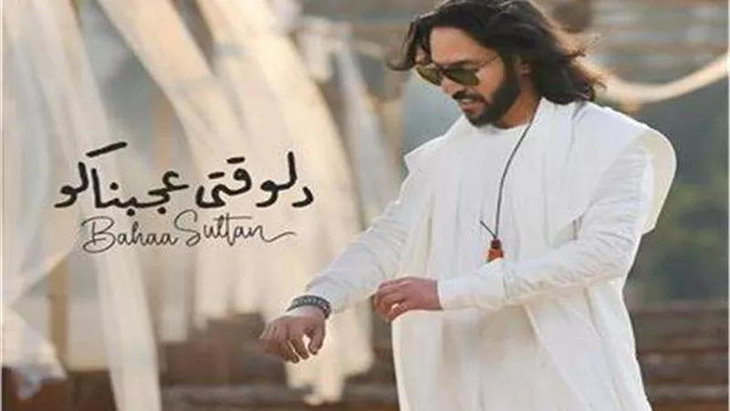 دوشة ودلوقتي عجبناكو لمحمد رمضان وبهاء سلطان يتصدران  تريند اليوتيوب