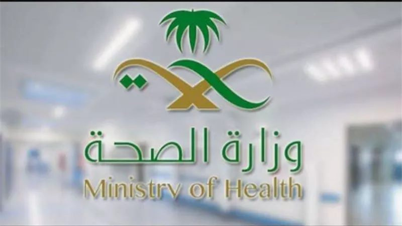 ننشر خطوات التقديم على وظائف وزارة الصحة السعودية