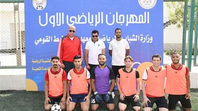 وزير الشباب يطلق المهرجان الرياضي الأول للعاملين بمعهد التخطيط القومي