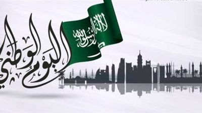 موعد إجازة اليوم الوطني السعودي 2022 للقطاع الحكومي والخاص