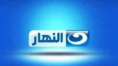قناة النهار تعلن إغلاق البث الحي لحين إشعار أخر