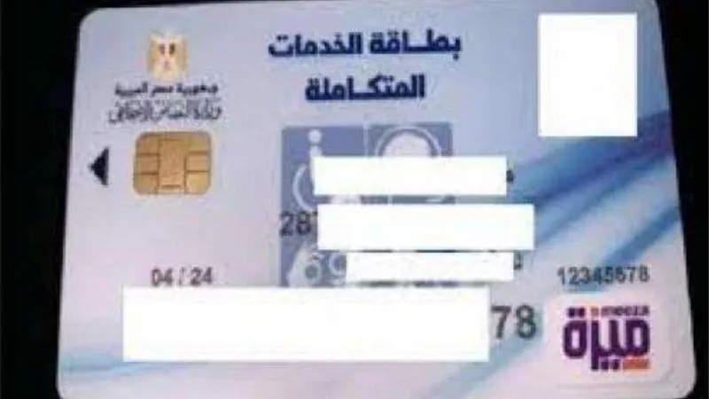 خطوات استخراج كارت الخدمات المتكاملة لذوي الاحتياجات الخاصة