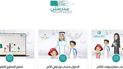 رابط تسجيل دخول منصة مدرستي الرسمية 1444 التابع لوزارة التعليم السعودية