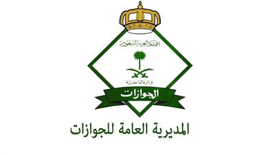 فرصة للشباب.. وظائف شاغرة بالجوازات السعودية