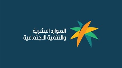 موعد صرف الضمان الاجتماعي لشهر أكتوبر بالسعودية